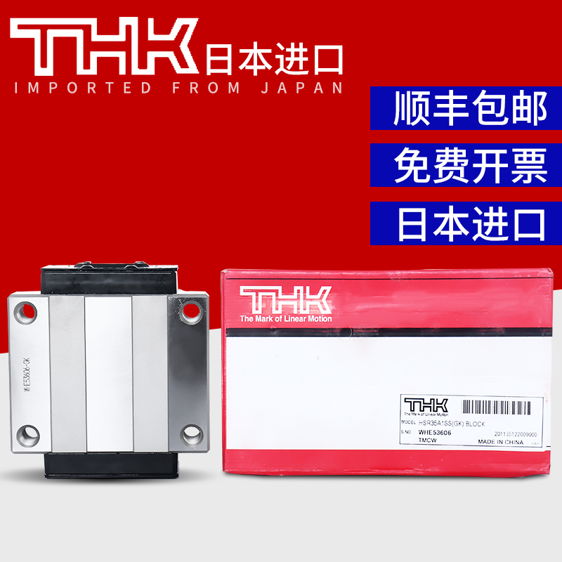 THK直线导轨滑块线轨 SHS15V/20V/25V/30V/35VQ/45V/55V/65V