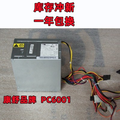 联想台式机280W电源HK380-12GP PC6001 DPS-280FBA PS-5281