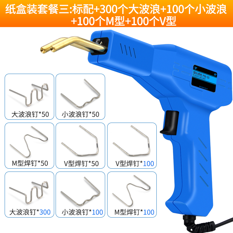 汽车保险杠修复塑料补裂痕修补热熔焊枪焊接神器植焊钉枪工具焊机