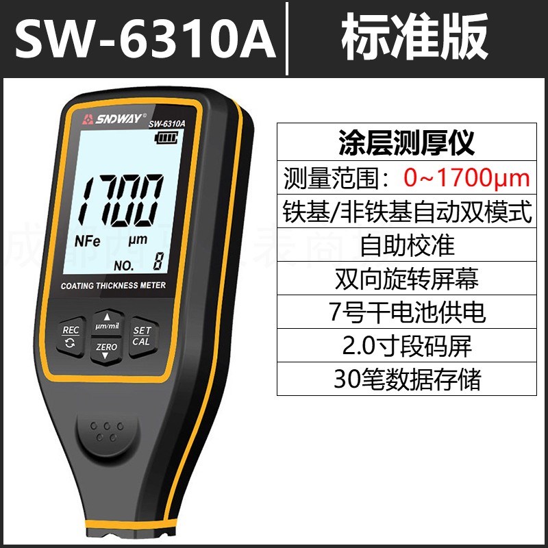 涂层测厚仪SW-6300/6310/A/B高精度漆膜仪电镀膜厚度测量仪