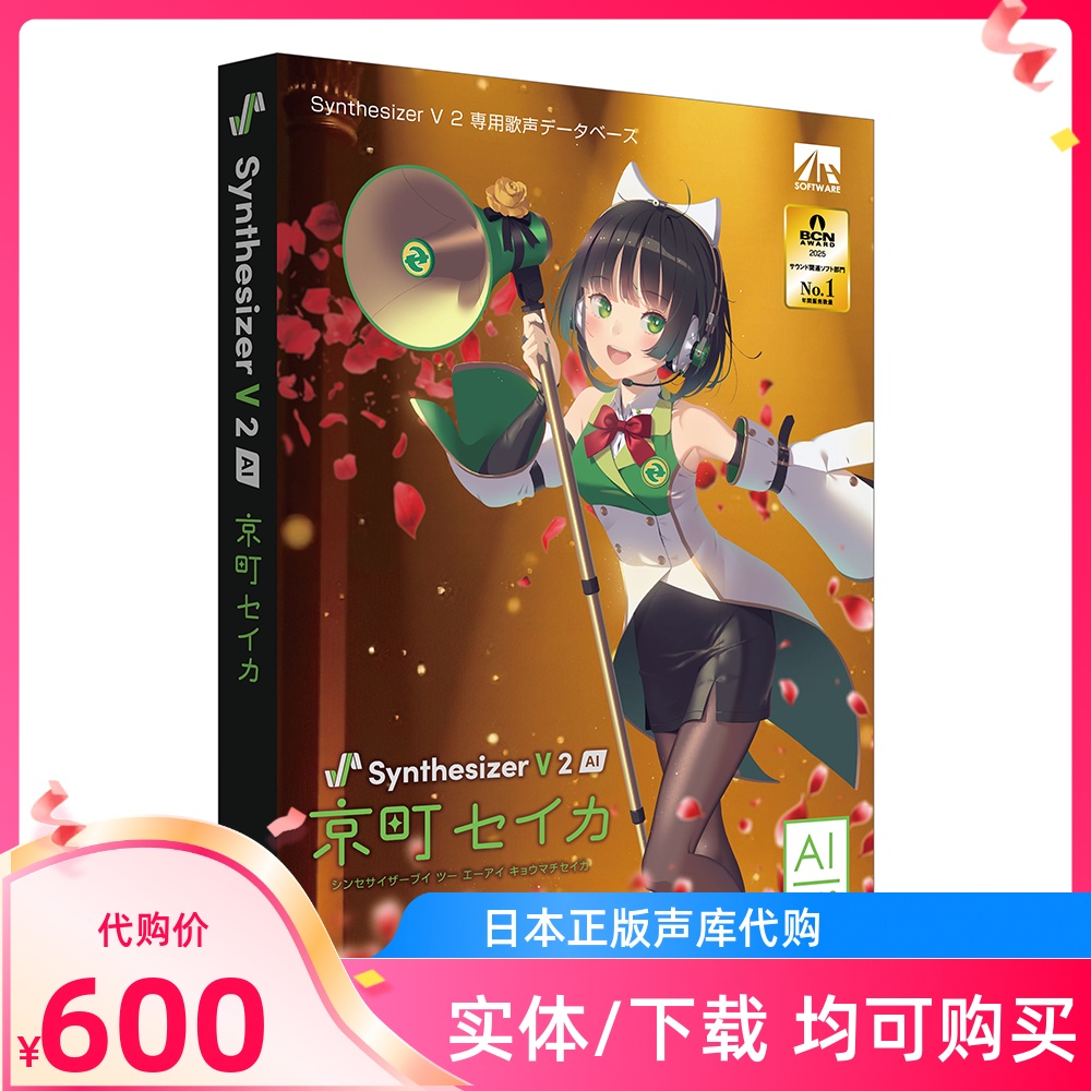 京町精华SV2AI声库正版代购