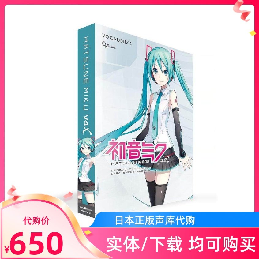 初音未来V4X声库VOCALOID4软件