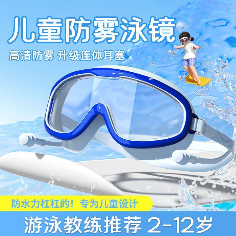 儿童泳镜防水防雾高清护目2岁男女孩3岁宝宝游泳眼镜男女童打水仗