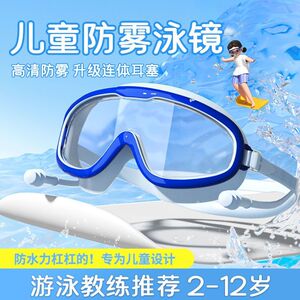 儿童防雾防水高清护目泳镜