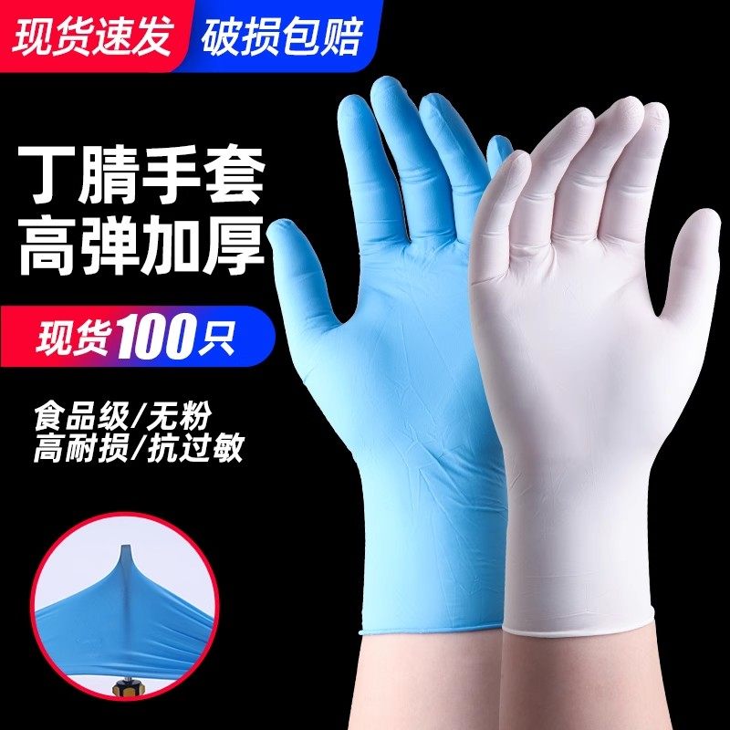 一次性手套乳胶加厚丁腈橡胶厨房洗碗防水薄款胶皮女美容纹身耐磨