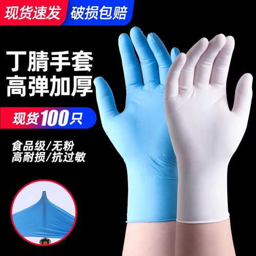 一次性乳胶加厚丁腈橡胶手套