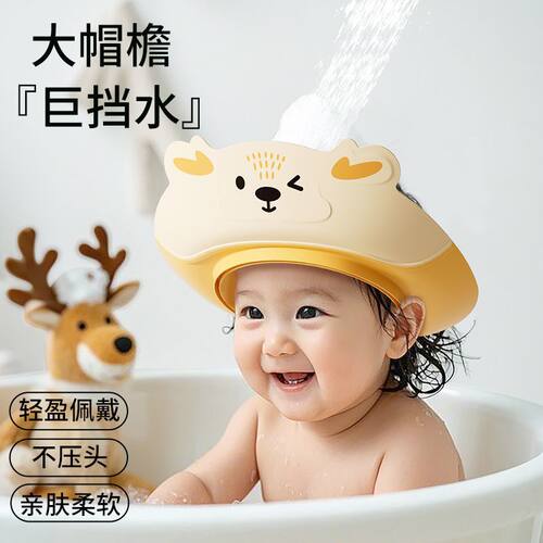 宝宝可调挡水护耳洗发帽