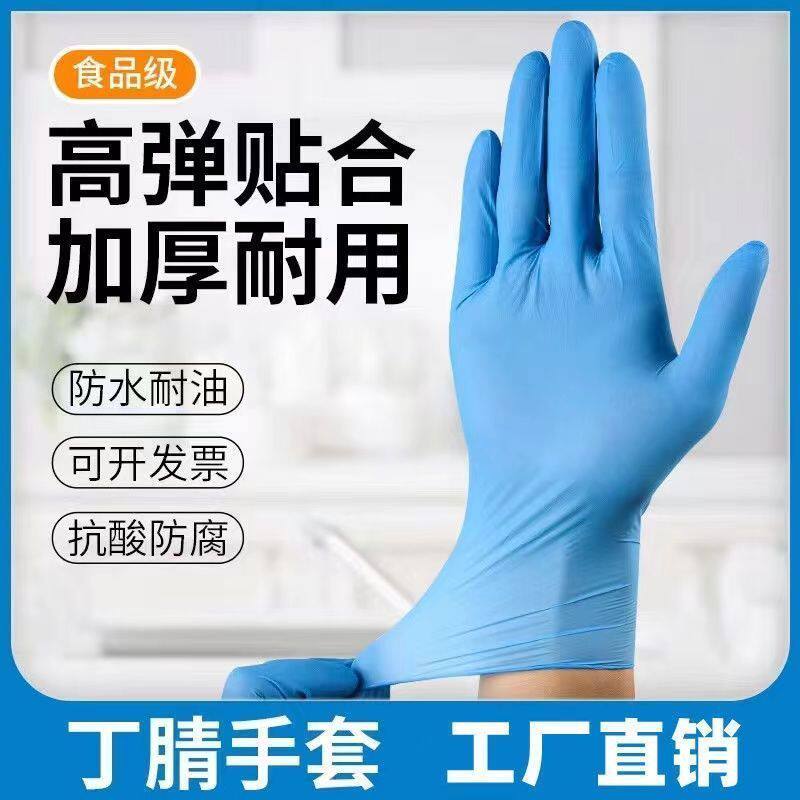 一次性手套食品级丁腈加厚干活用的批发橡胶乳胶复合丁腈防水耐用