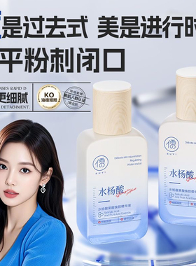 北大研发儒意水杨酸祛痘精华液壬二酸淡化痘印收缩毛孔控油去闭口