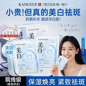康雪烟酰胺焕白面膜祛斑去黄提亮肤色补水保湿晒后修护熬夜党