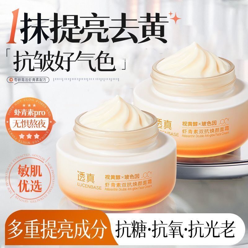 透真虾青素精华四季面霜玻色因提亮肌肤紧致淡纹清爽保湿
