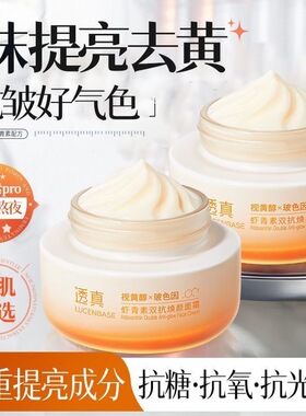 透真虾青素精华四季面霜玻色因提亮肌肤紧致淡纹清爽保湿