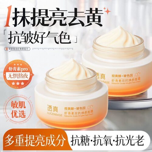 透真虾青素精华四季面霜玻色因提亮肌肤紧致淡纹清爽保湿
