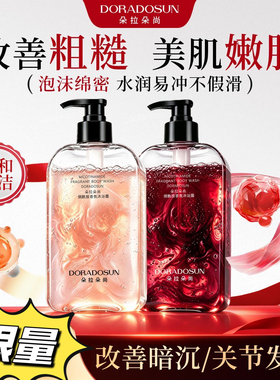 朵拉朵尚沐浴露沐浴持久留香保湿滋润清洁烟酰胺香氛沐浴露正品