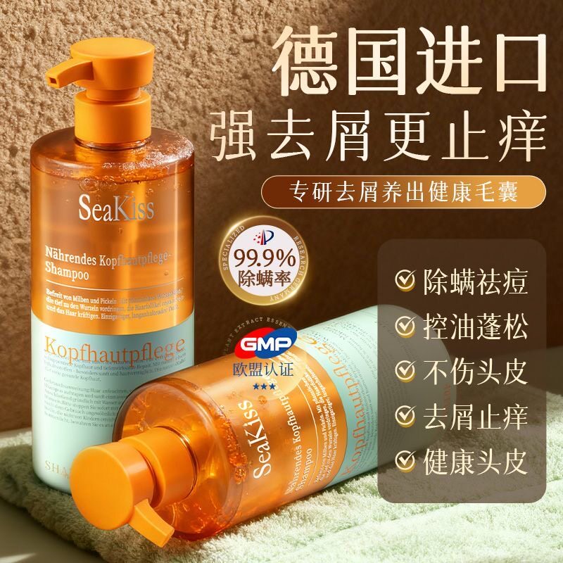 德国进口止头皮痒二硫化硒洗发水去屑止痒除螨控油蓬松洗头膏