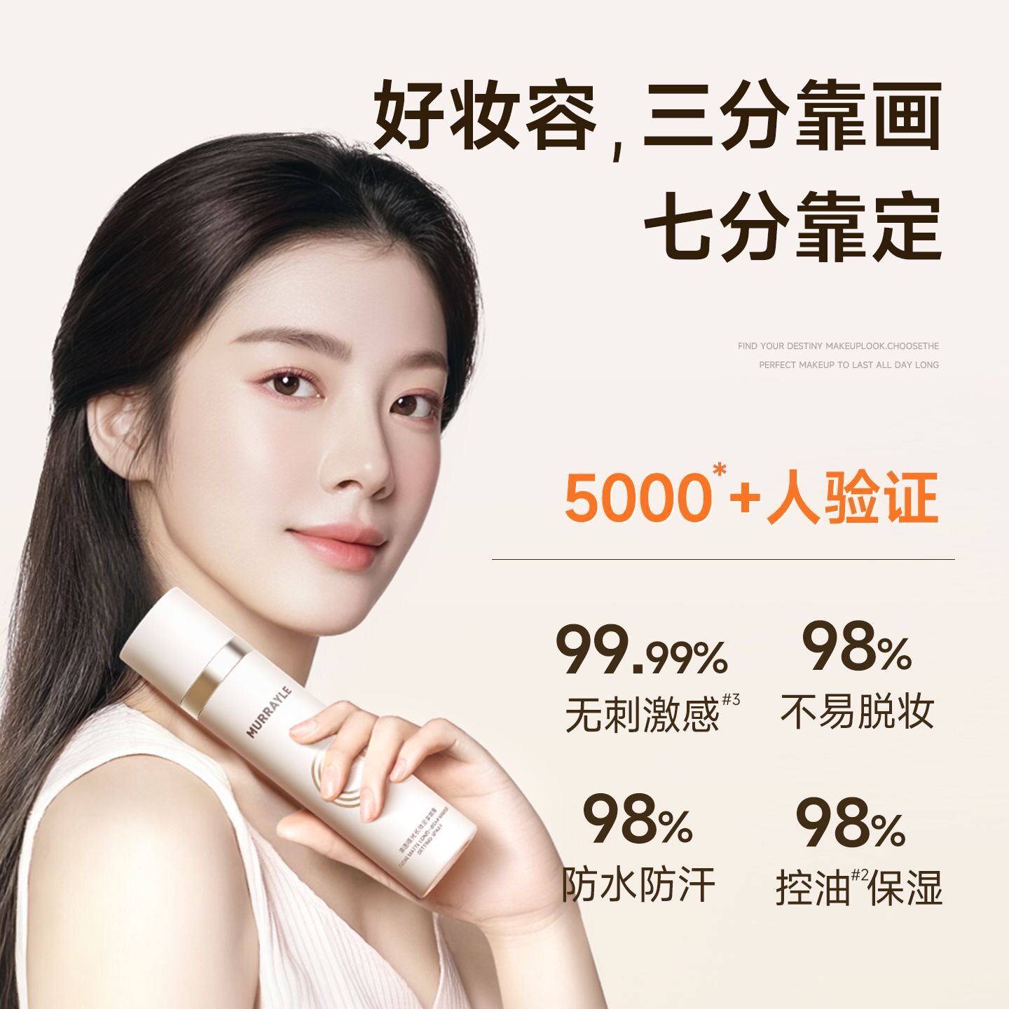 定妆喷雾持久控油防水脱妆化妆师不脱保湿油皮补水防汗正品