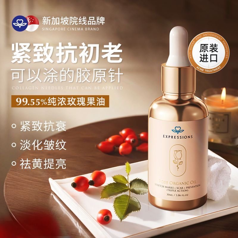 EXP进口面部精华油液提拉紧致抗皱淡纹玫瑰提亮补水保湿