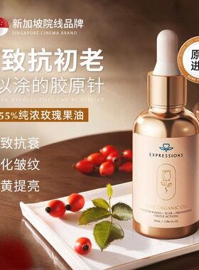EXP进口面部精华油液提拉紧致淡纹玫瑰提亮补水保湿