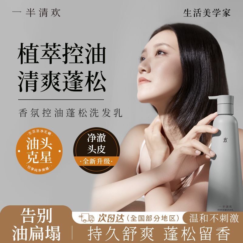 一半清欢香氛控油蓬松洗发水氨基酸柔顺留香持久保湿男女