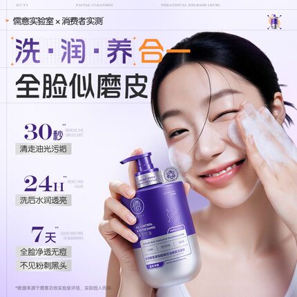 北大研发儒意氨基酸酸酶洗面奶控油祛痘去黑头收缩毛孔抗氧洁面乳