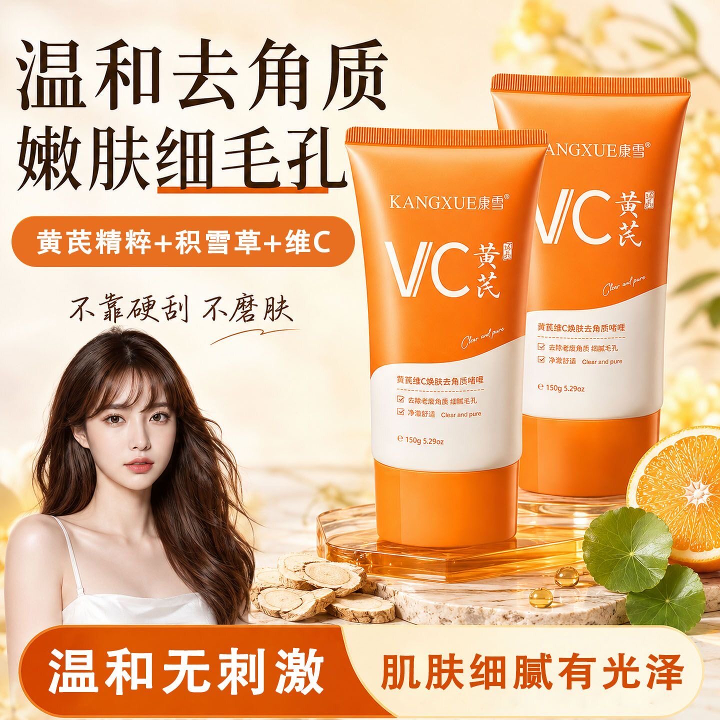 康雪黄芪VC去角质啫喱小红书推荐面部深层清洁唇周鼻翼去黑头死皮