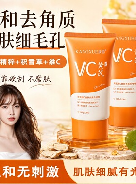 康雪黄芪VC去角质啫喱小红书推荐面部深层清洁唇周鼻翼去黑头死皮