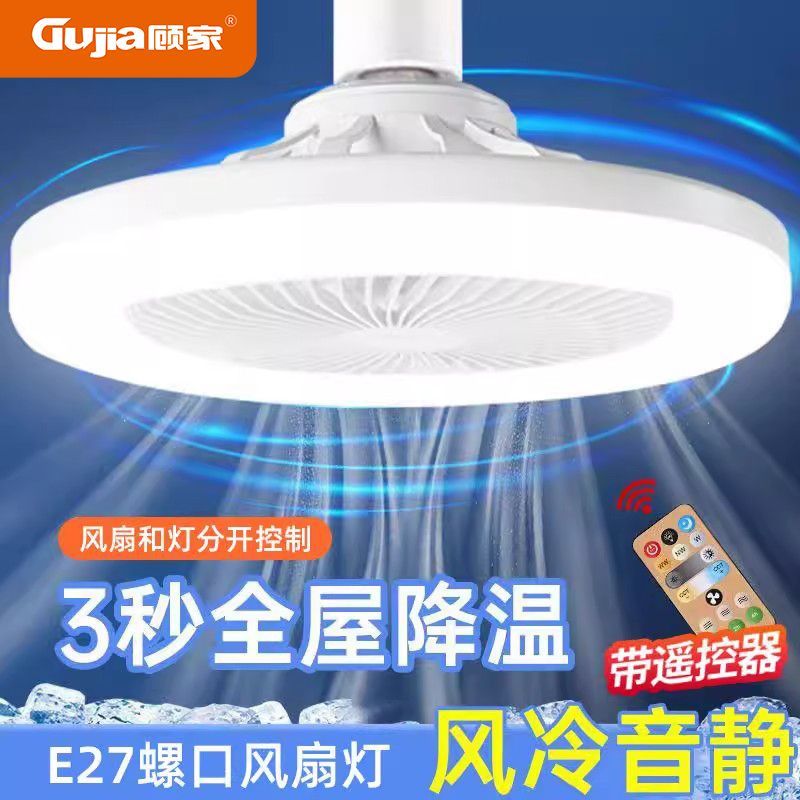 顾家新款E27螺口风扇一体遥控厨房led家用卧室餐厅吸顶灯节能吊灯