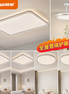 客厅水晶吸顶灯现代简约led护眼客厅卧室吸顶灯全屋灯具套餐组合