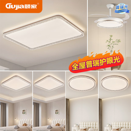 客厅水晶吸顶灯现代简约led护眼客厅卧室吸顶灯全屋灯具套餐组合