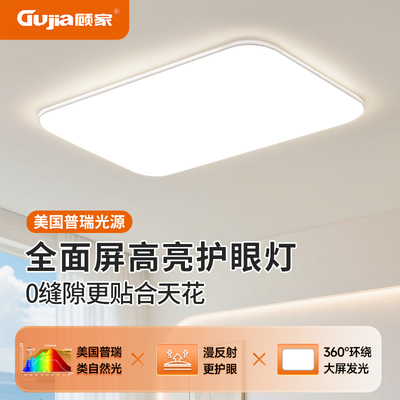 客厅灯2026新款超薄现代简约高亮led护眼吸顶灯卧室套餐中山灯具