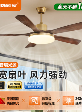 顾家中古风扇灯卧室家用客厅原木吊扇灯餐厅简约变频一体风扇吊灯