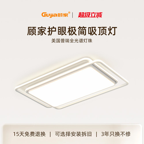 顾家照明北欧简约LED吸顶灯
