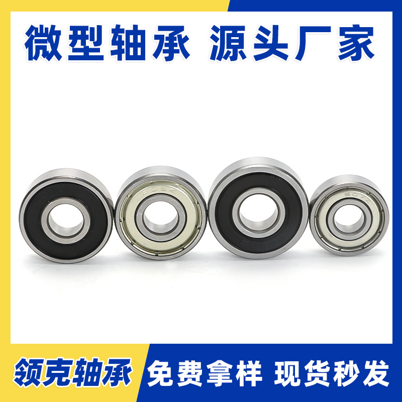 碳钢608ZZ 608RS 609ZZ 6000ZZ 6000RS 6001Z 6001RS 深沟球轴承