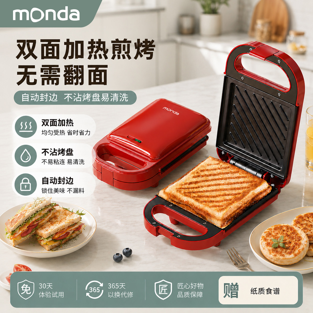 monda三明治早餐机家用加厚小型多功能吐司机全自动烤面包轻食机