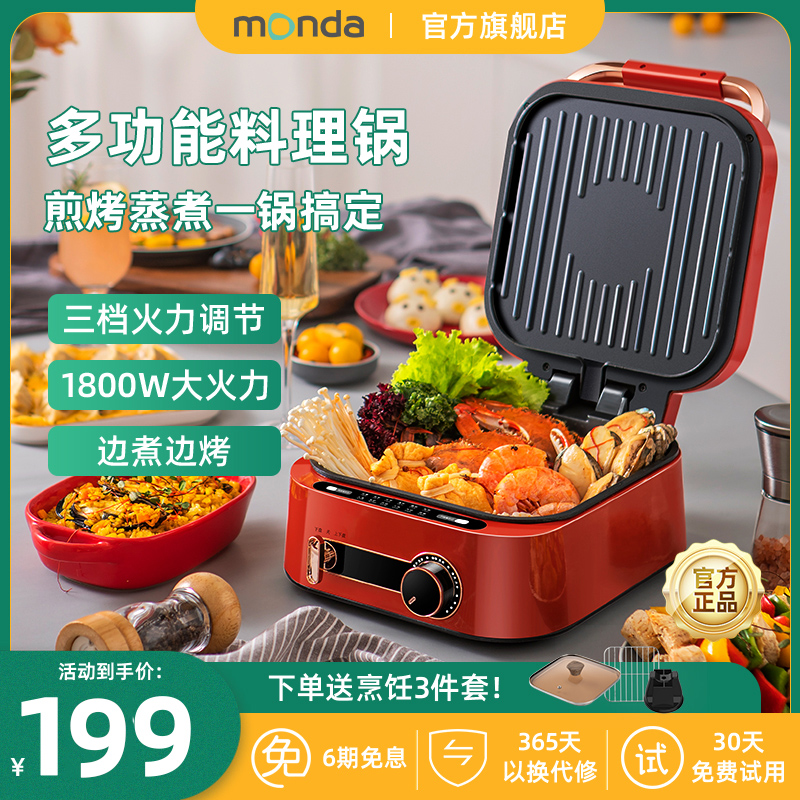 monda多功能料理锅一锅多用