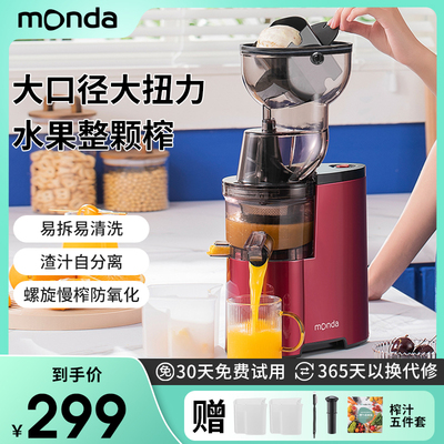 monda蒙达榨汁机渣汁分离全自动原汁机大口径免切鲜榨水果汁商用