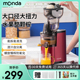 monda蒙达大口径免切原汁机 塑料材质 2L容量家用商用两用榨汁机