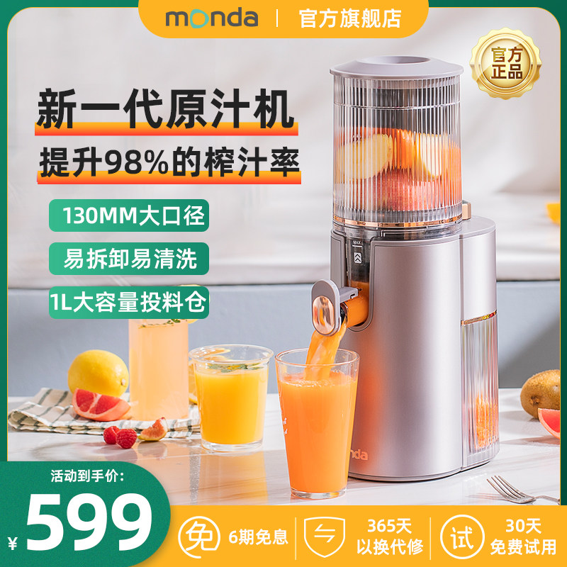 monda蒙达榨汁机汁渣分离果汁机原汁机小型家用大口径全自动榨汁
