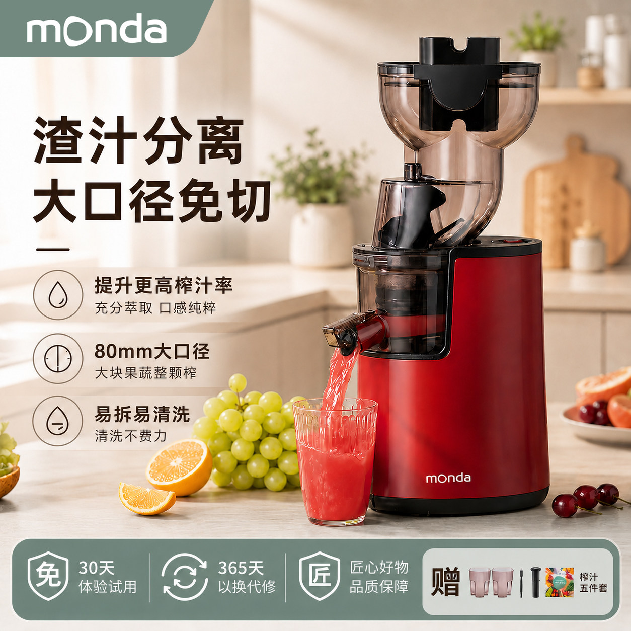 monda榨汁机家用渣汁分离榨原汁机大口径全自动慢磨易清洗果汁机