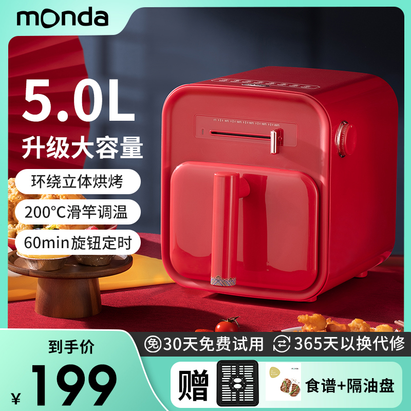 monda空气炸锅家用2024新款智能大容量多功能一体炸薯条机电烤箱