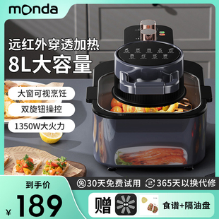 monda空气炸锅多功能家用新款 8L大容量智能无油可视电炸锅薯条机