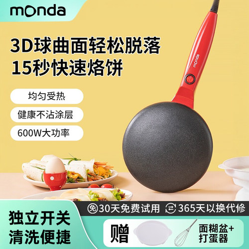 monda蒙达薄饼机家用春卷千层皮煎饼机烙饼煎锅小型