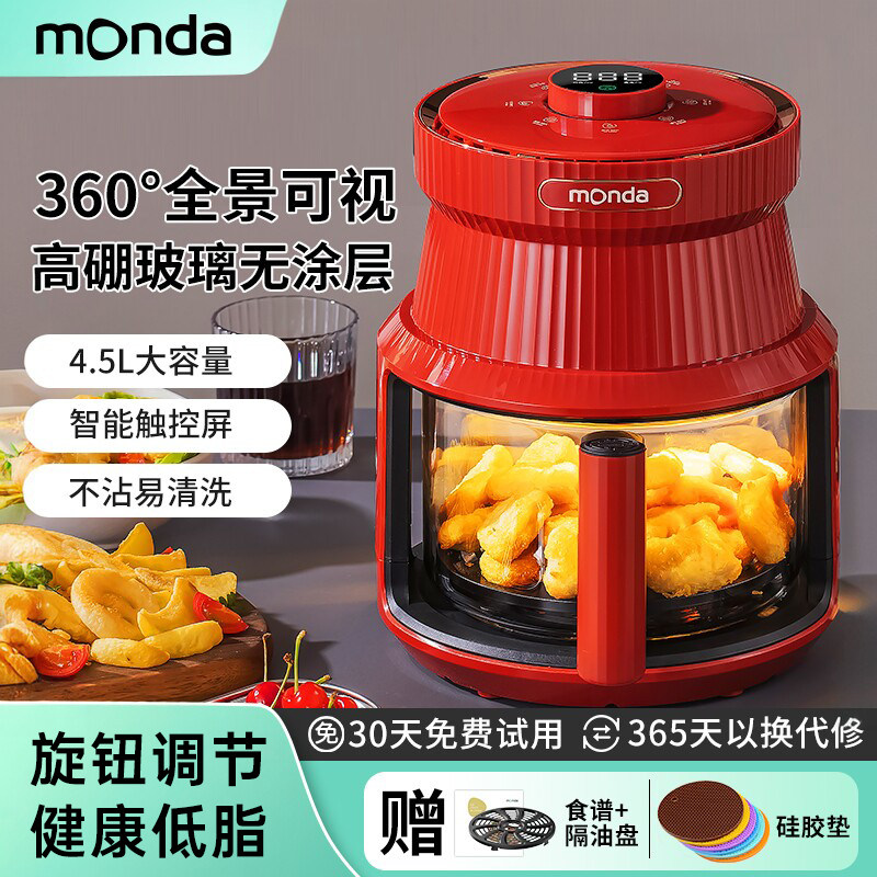 monda蒙达空气炸锅家用可视多功能大容量玻璃烤箱一体电炸锅新款