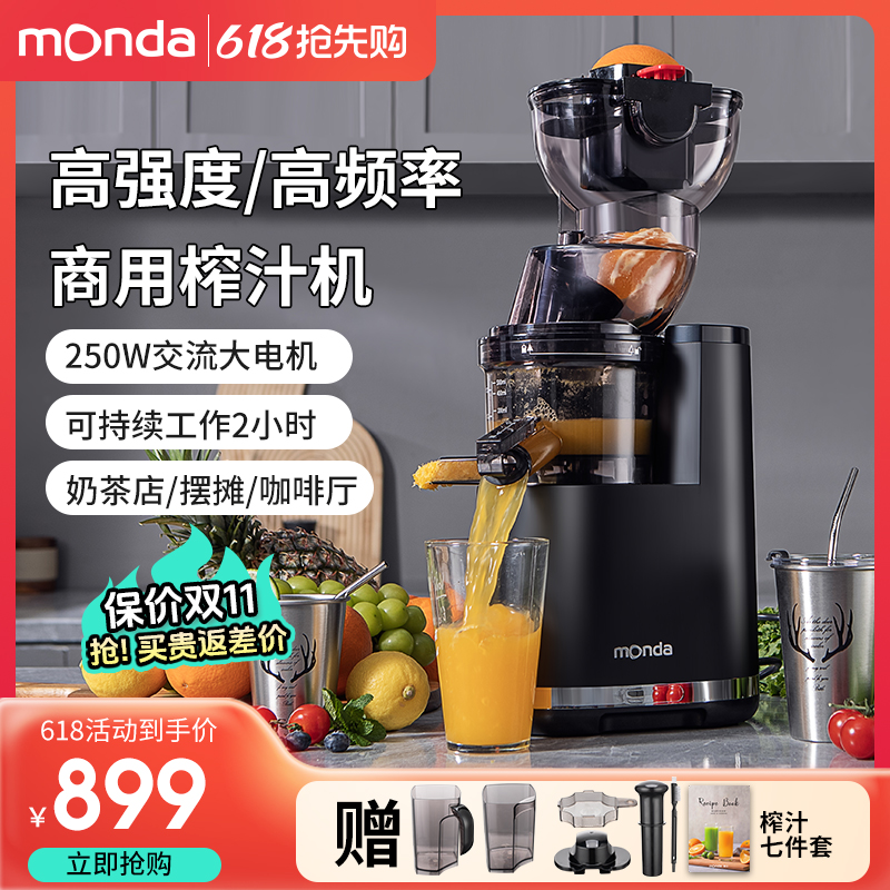 monda榨汁机渣汁分离原汁机摆摊商用店全自动大功率鲜榨果蔬汁机
