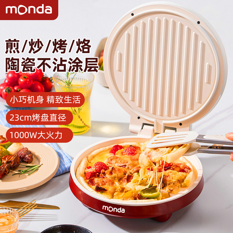monda电饼铛小型家用多功能披萨机双面加热烤炒煎饼机烙饼锅新款