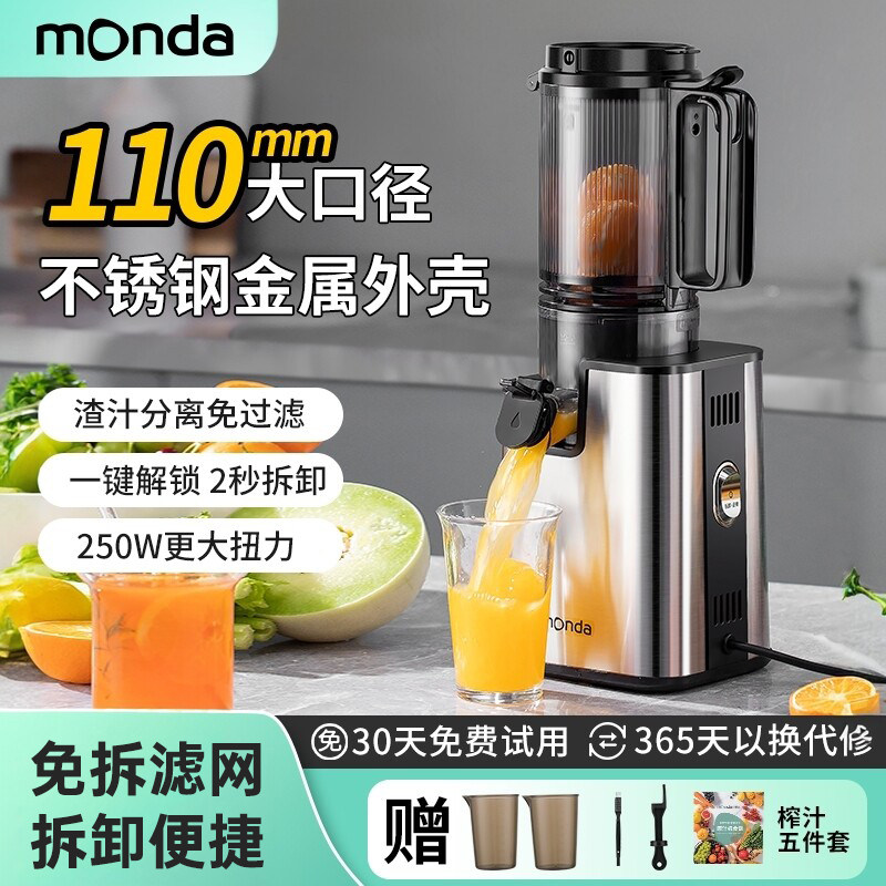 monda榨汁机渣汁分离家用新款全自动大口径易清洗榨果蔬汁原汁机