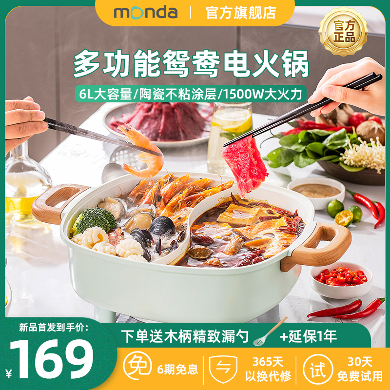 monda蒙达无极温控大容量鸳鸯锅