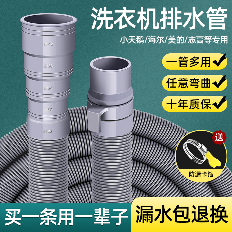 洗衣机排水管延长管通用全自动滚筒加长波轮出水软管地漏接头防溢