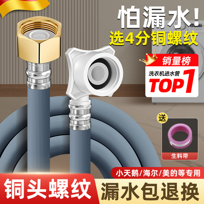 全自动洗衣机进水管加长延长专用出上水管4分软管水龙头上水通用