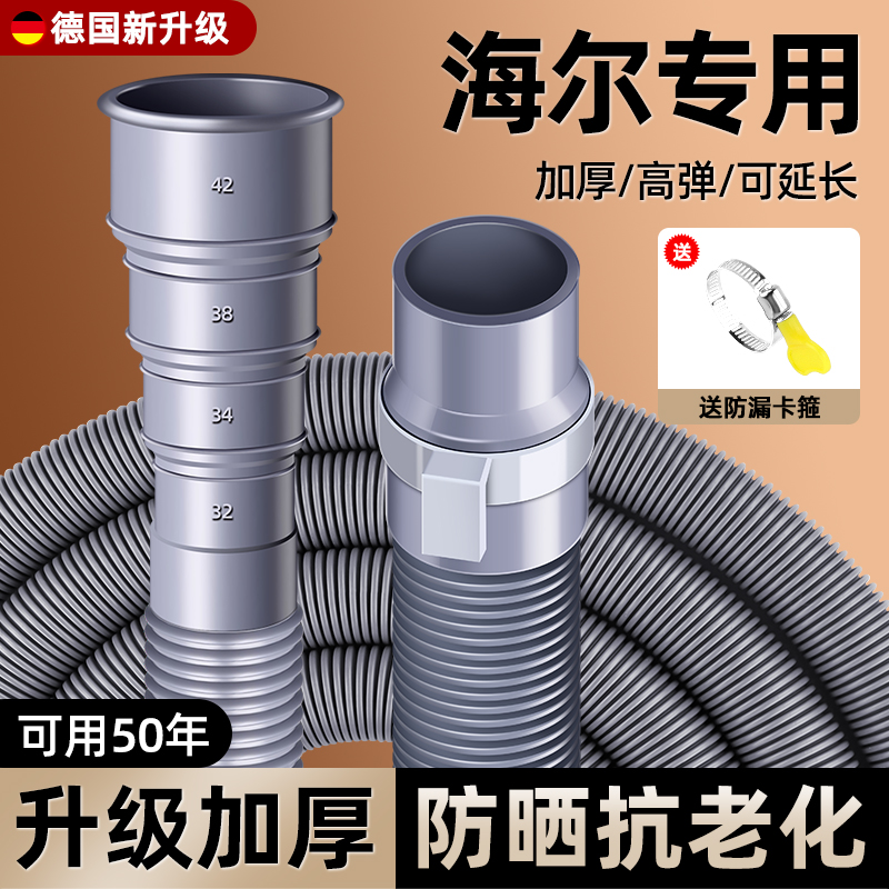 全自动海尔洗衣机排水管专用延长管波轮加厚出水管下水管软管通用